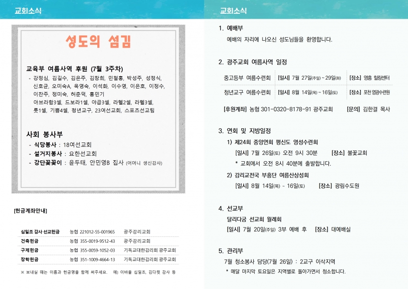 광주교회 / 교회주보