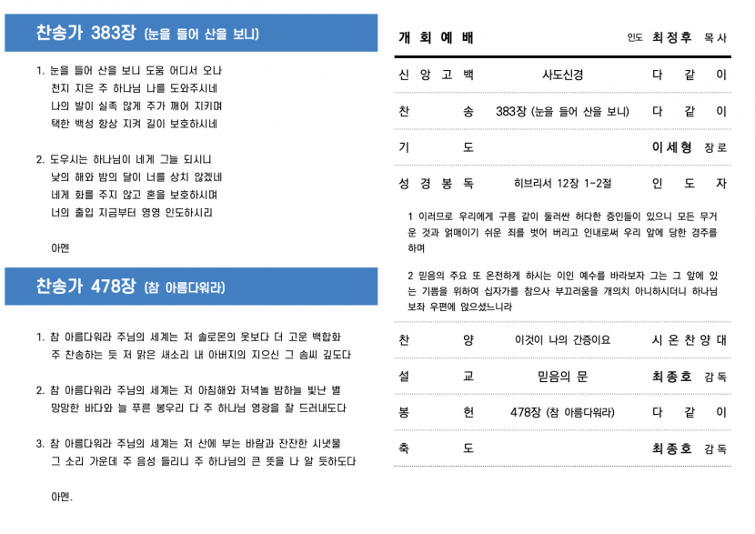 광주교회 / 교회주보