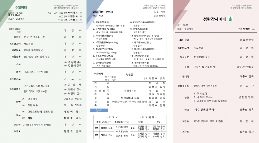 광주교회 / 교회주보