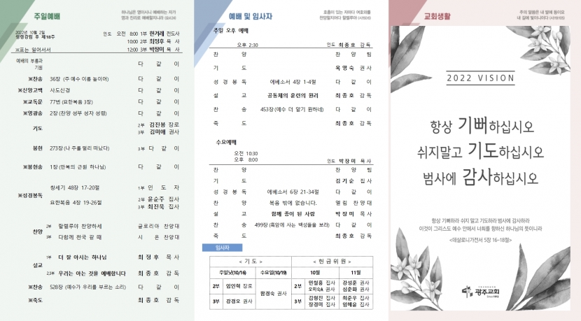 광주교회 / 교회주보