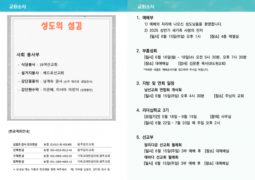 광주교회 / 교회주보