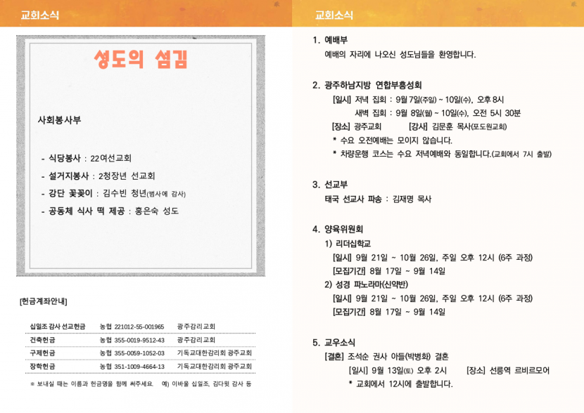 광주교회 / 교회주보
