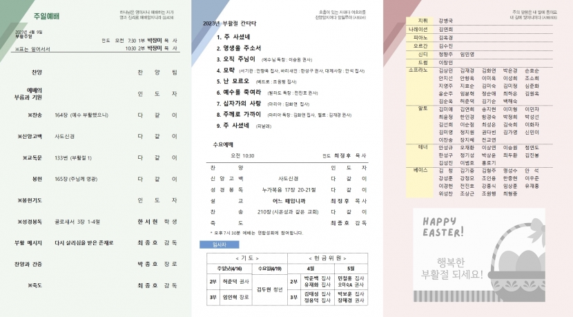 광주교회 / 교회주보