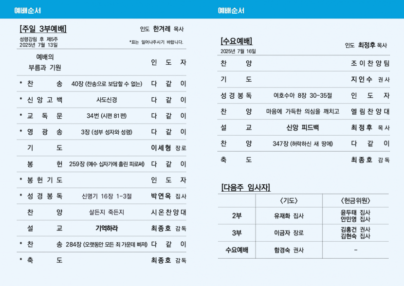 광주교회 / 교회주보
