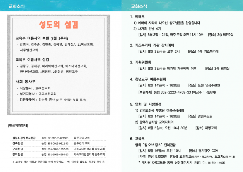 광주교회 / 교회주보