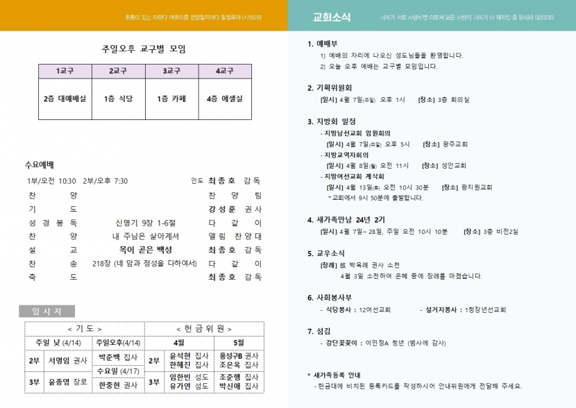 광주교회 / 교회주보