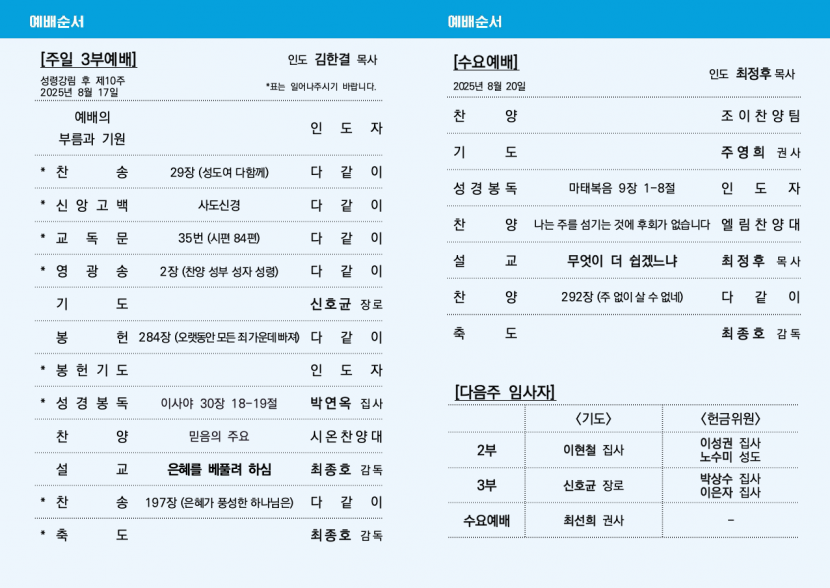 광주교회 / 교회주보