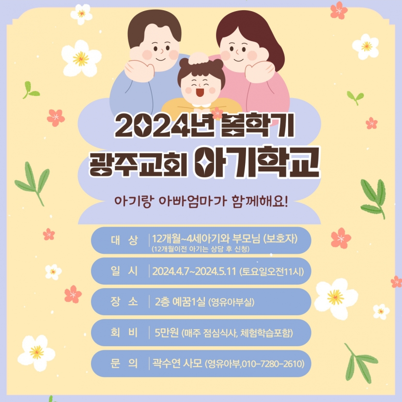 광주교회 / 공지사항